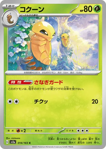 Kakuna 014/165 Pokémon Card 151