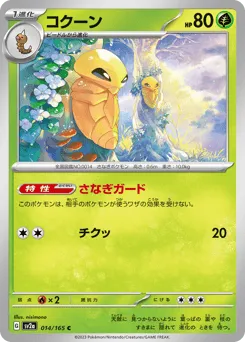 Kakuna 014/165 Pokémon Card 151
