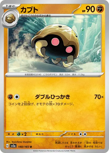 Kabuto 140/165 Pokémon Card 151