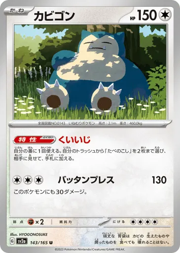 Snorlax 143/165 Pokémon Card 151