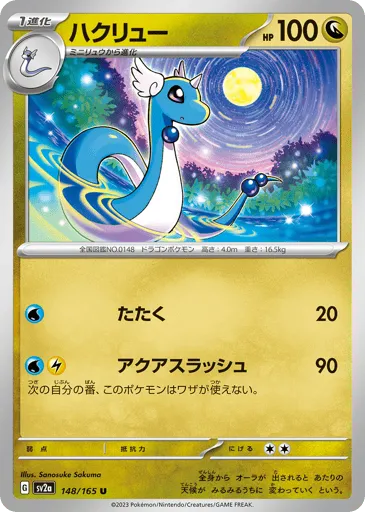 Dragonair 148/165 Pokémon Card 151