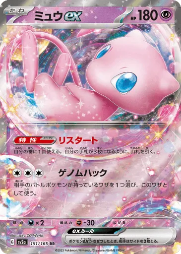 Mew ex 151/165 Pokémon Card 151