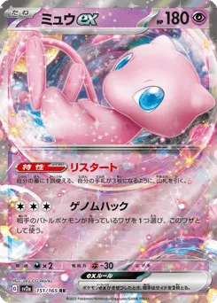 Mew ex 151/165 Pokémon Card 151