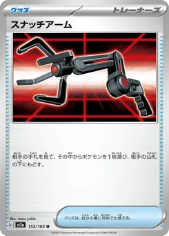 Grabber 153/165 Pokémon Card 151