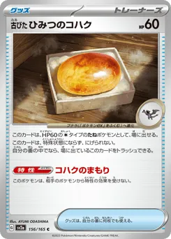 Antique Old Amber 156/165 Pokémon Card 151