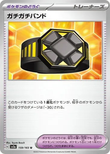Rigid Band 159/165 Pokémon Card 151