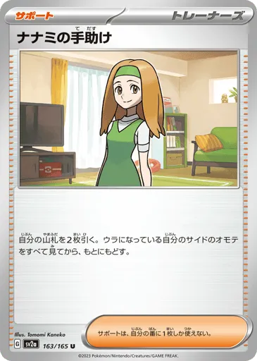 Daisy's Help 163/165 Pokémon Card 151
