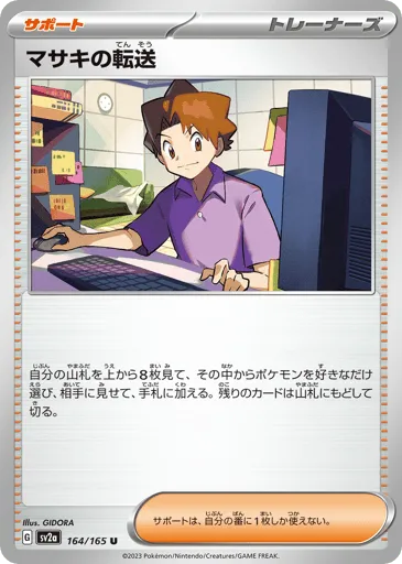 Bill's Transfer 164/165 Pokémon Card 151