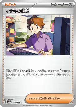 Bill's Transfer 164/165 Pokémon Card 151
