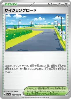 Cycling Road 165/165 Pokémon Card 151