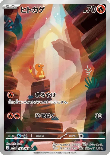 Charmander 168/165 Pokémon Card 151