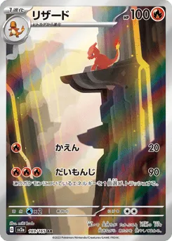 Charmeleon 169/165 Pokémon Card 151