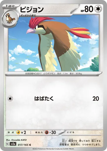 Pidgeotto 017/165 Pokémon Card 151