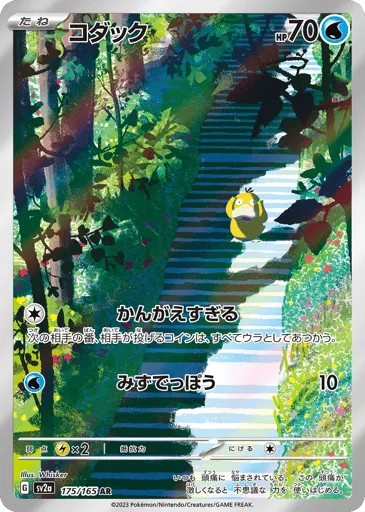 Psyduck 175/165 Pokémon Card 151