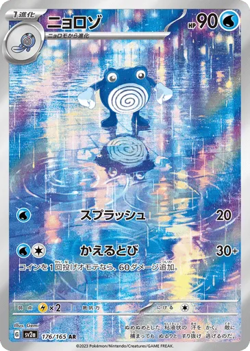 Poliwhirl 176/165 Pokémon Card 151