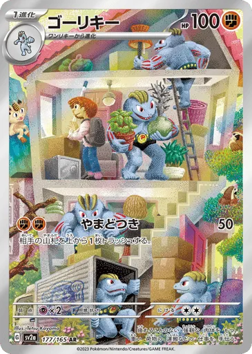 Machoke 177/165 Pokémon Card 151