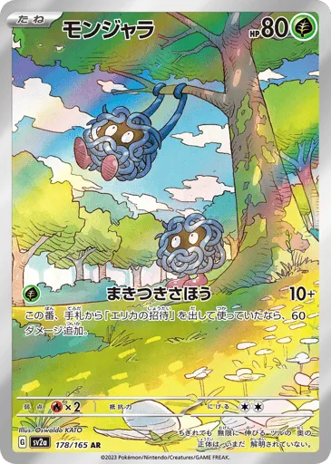 Tangela 178/165 Pokémon Card 151