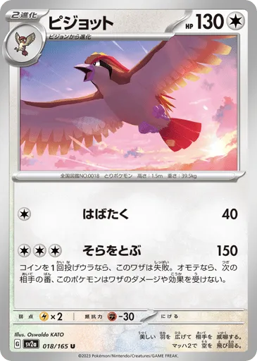 Pidgeot 018/165 Pokémon Card 151