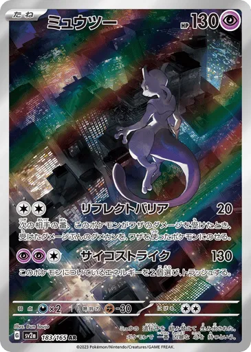Mewtwo 183/165 Pokémon Card 151
