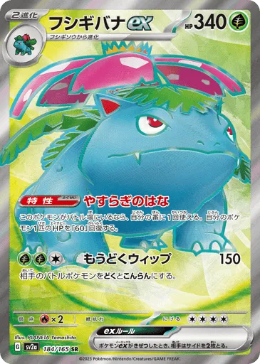 Venusaur ex 184/165 Pokémon Card 151