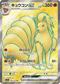 Ninetales ex 188/165 Pokémon Card 151