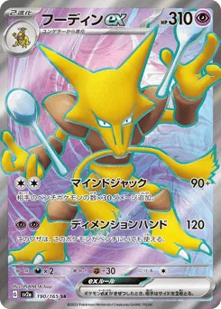 Alakazam ex 190/165 Pokémon Card 151