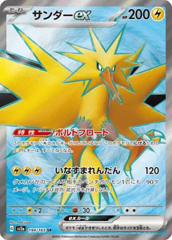 Zapdos ex 194/165 Pokémon Card 151
