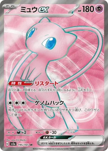 Mew ex 195/165 Pokémon Card 151