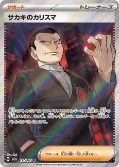 Giovanni's Charisma 197/165 Pokémon Card 151