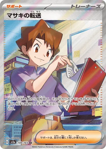 Bill's Transfer 199/165 Pokémon Card 151
