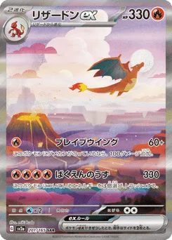 Charizard ex 201/165 Pokémon Card 151
