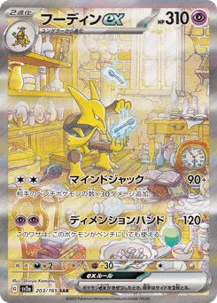 Alakazam ex 203/165 Pokémon Card 151
