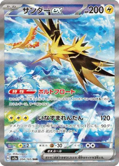 Zapdos ex 204/165 Pokémon Card 151