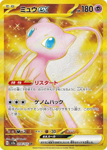 Mew ex 208/165 Pokémon Card 151