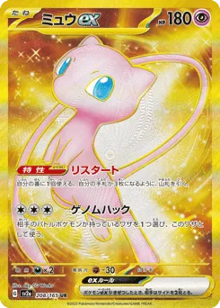 Mew ex 208/165 Pokémon Card 151
