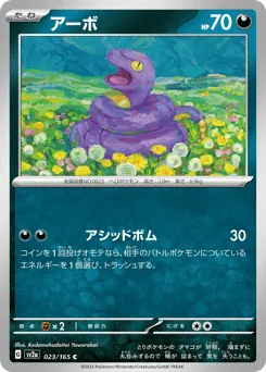 Ekans 023/165 Pokémon Card 151