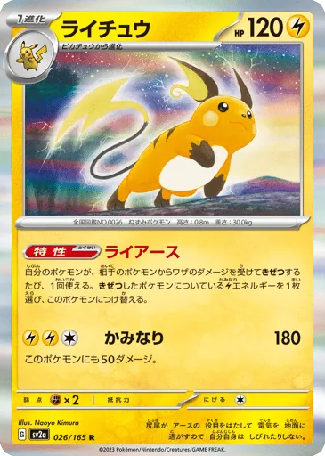 Raichu 026/165 Pokémon Card 151