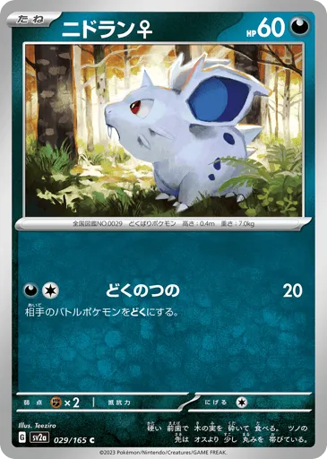 Nidoran ♀ 029/165 Pokémon Card 151