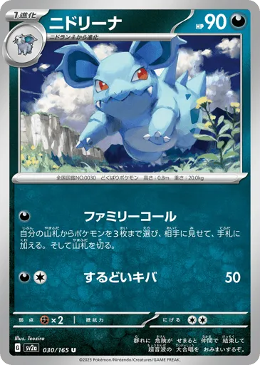Nidorina 030/165 Pokémon Card 151