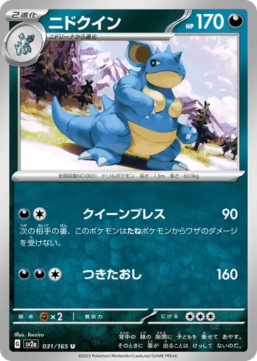 Nidoqueen 031/165 Pokémon Card 151