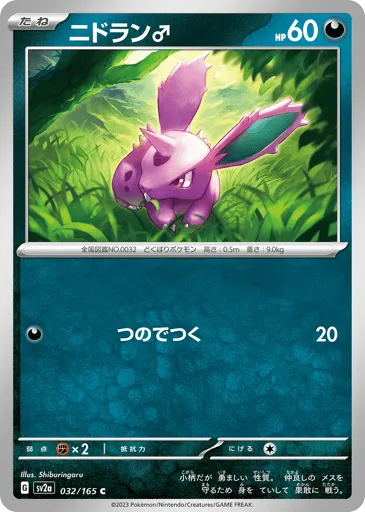 Nidoran ♂ 032/165 Pokémon Card 151