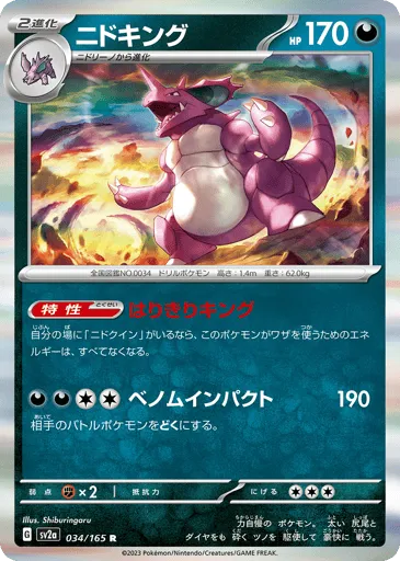 Nidoking 034/165 Pokémon Card 151