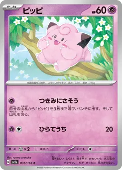 Clefairy 035/165 Pokémon Card 151