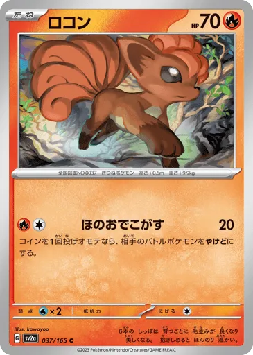 Vulpix 037/165 Pokémon Card 151