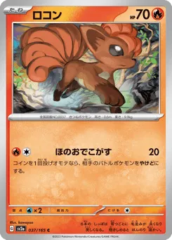 Vulpix 037/165 Pokémon Card 151