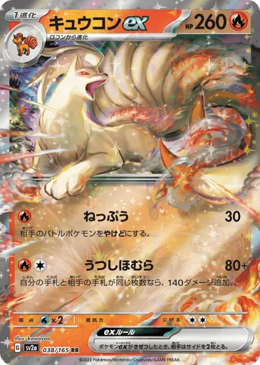 Ninetales ex 038/165 Pokémon Card 151