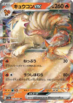 Ninetales ex 038/165 Pokémon Card 151