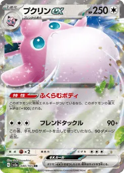 Wigglytuff ex 040/165 Pokémon Card 151