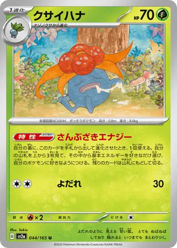 Gloom 044/165 Pokémon Card 151
