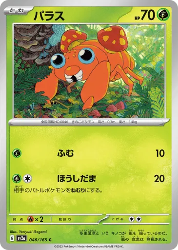 Paras 046/165 Pokémon Card 151